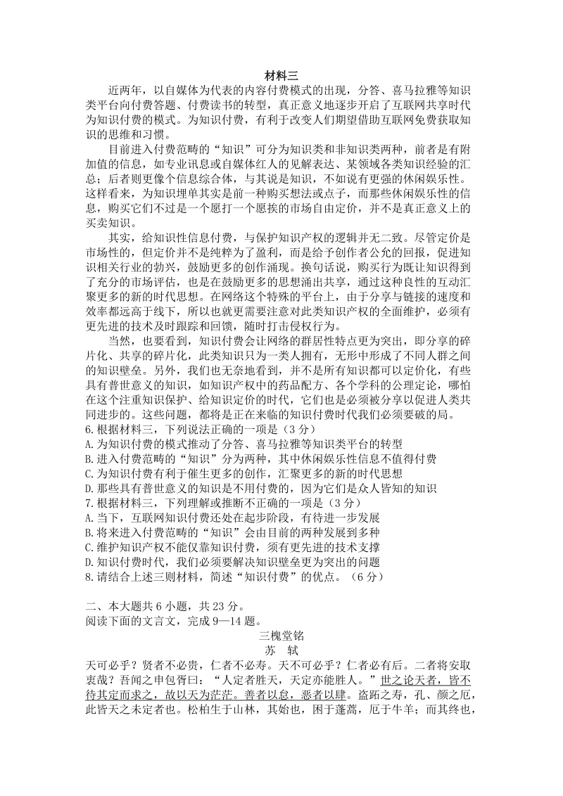 北京市房山区2018年高三一模语文试题及答案_第3页