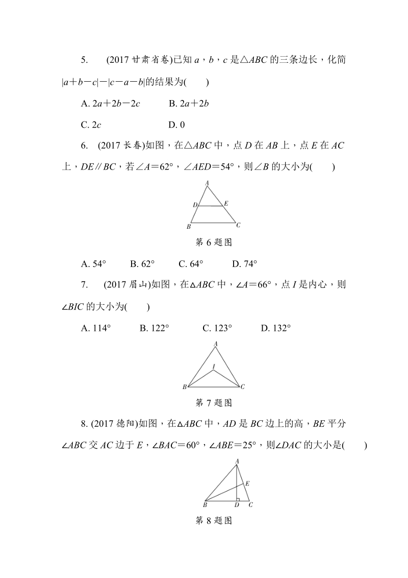 2018届中考数学全程演练（第02期）第16课时：三角形的一般性质（含答案）_第2页