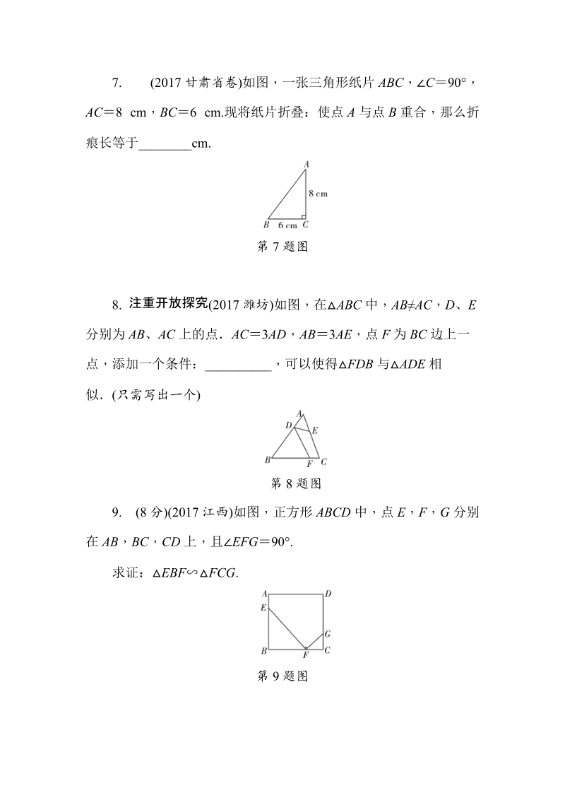 2018届中考数学全程演练（第02期）第19课时：相似三角形（含答案）_第3页