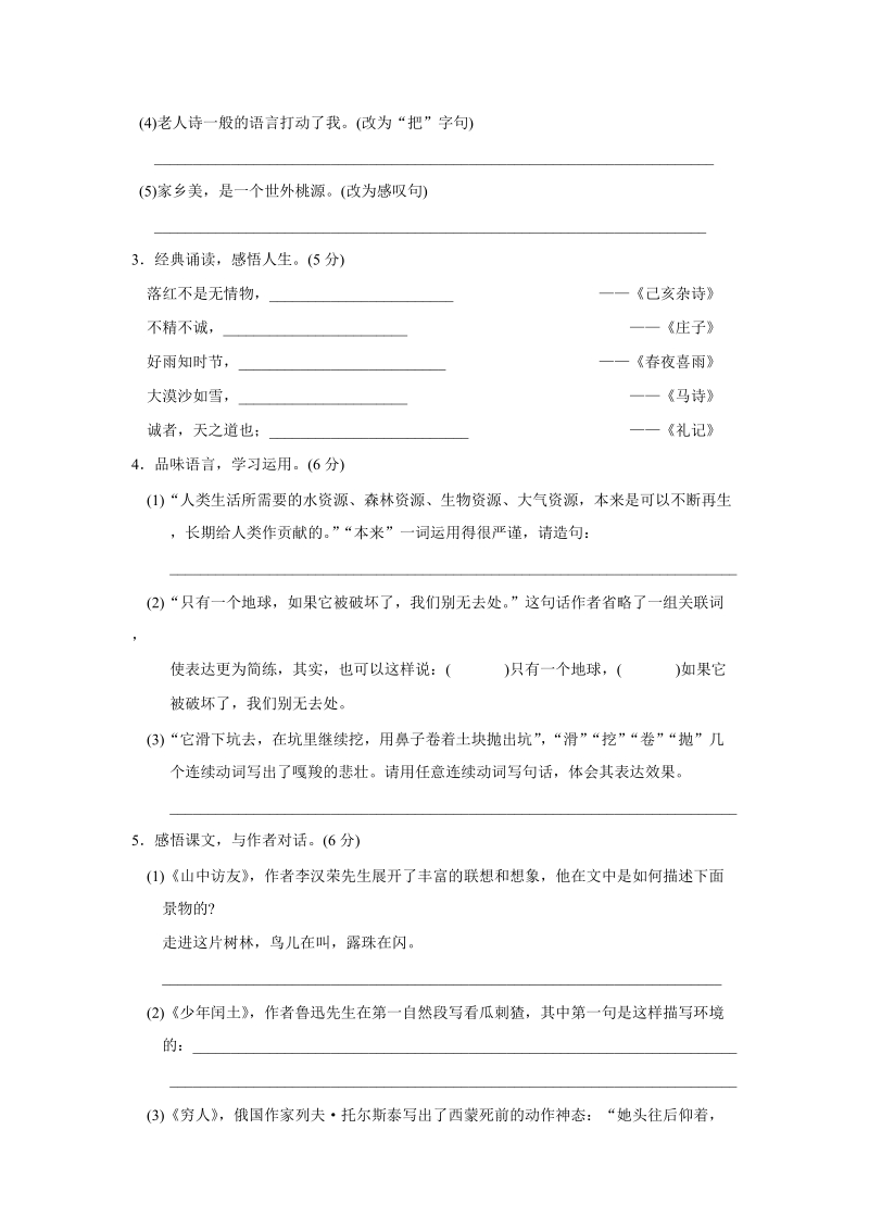 沧州六年级上册语文期末教学质量评估试卷（含答案）_第2页