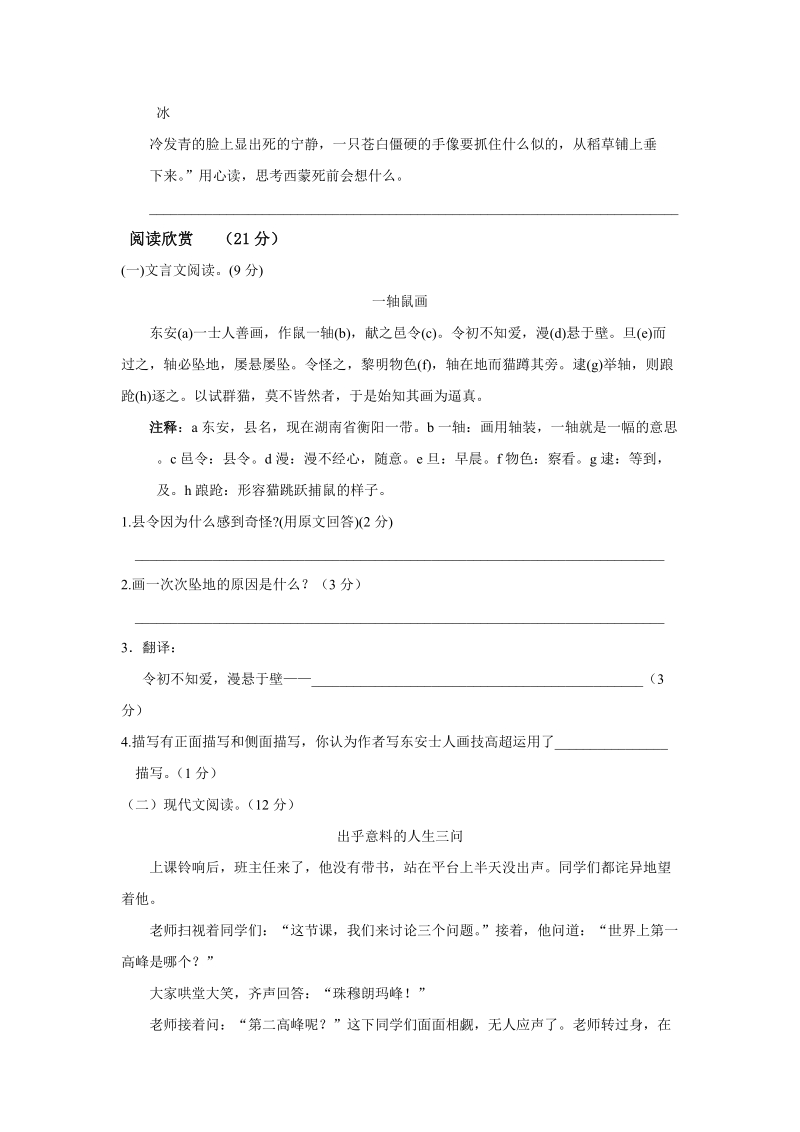 沧州六年级上册语文期末教学质量评估试卷（含答案）_第3页