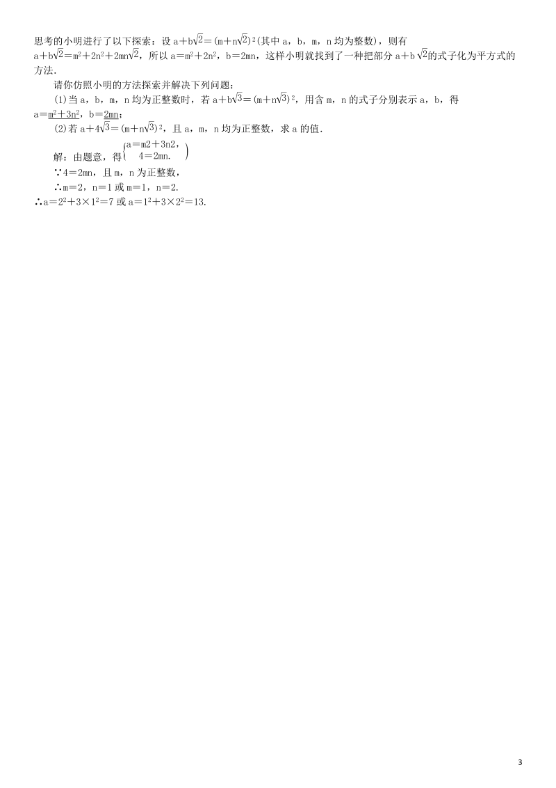 2019届河北省中考数学系统复习：第一单元数与式第4讲二次根式（8年真题训练）_第3页