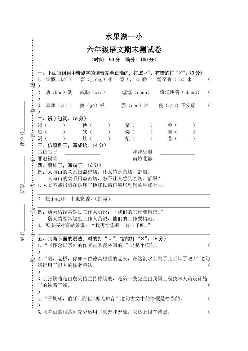 武汉市水果湖一小六年级上册语文期末真卷（含答案）_第1页