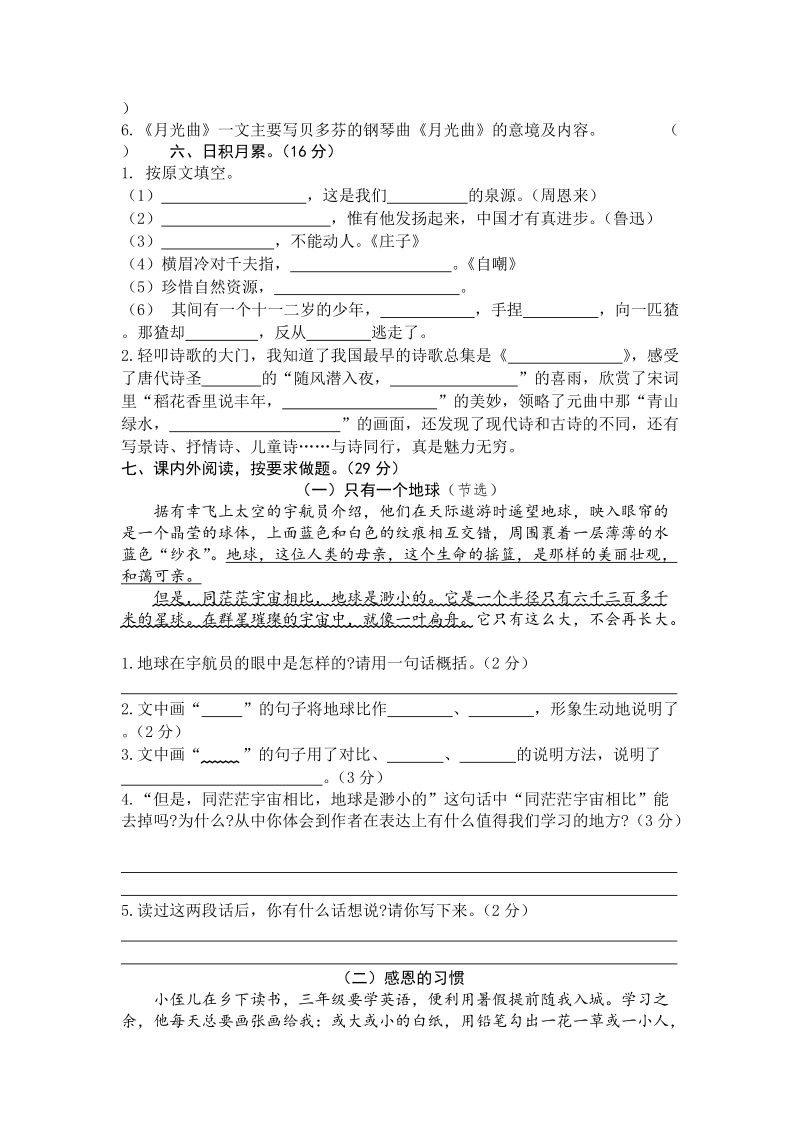 武汉市水果湖一小六年级上册语文期末真卷（含答案）_第2页