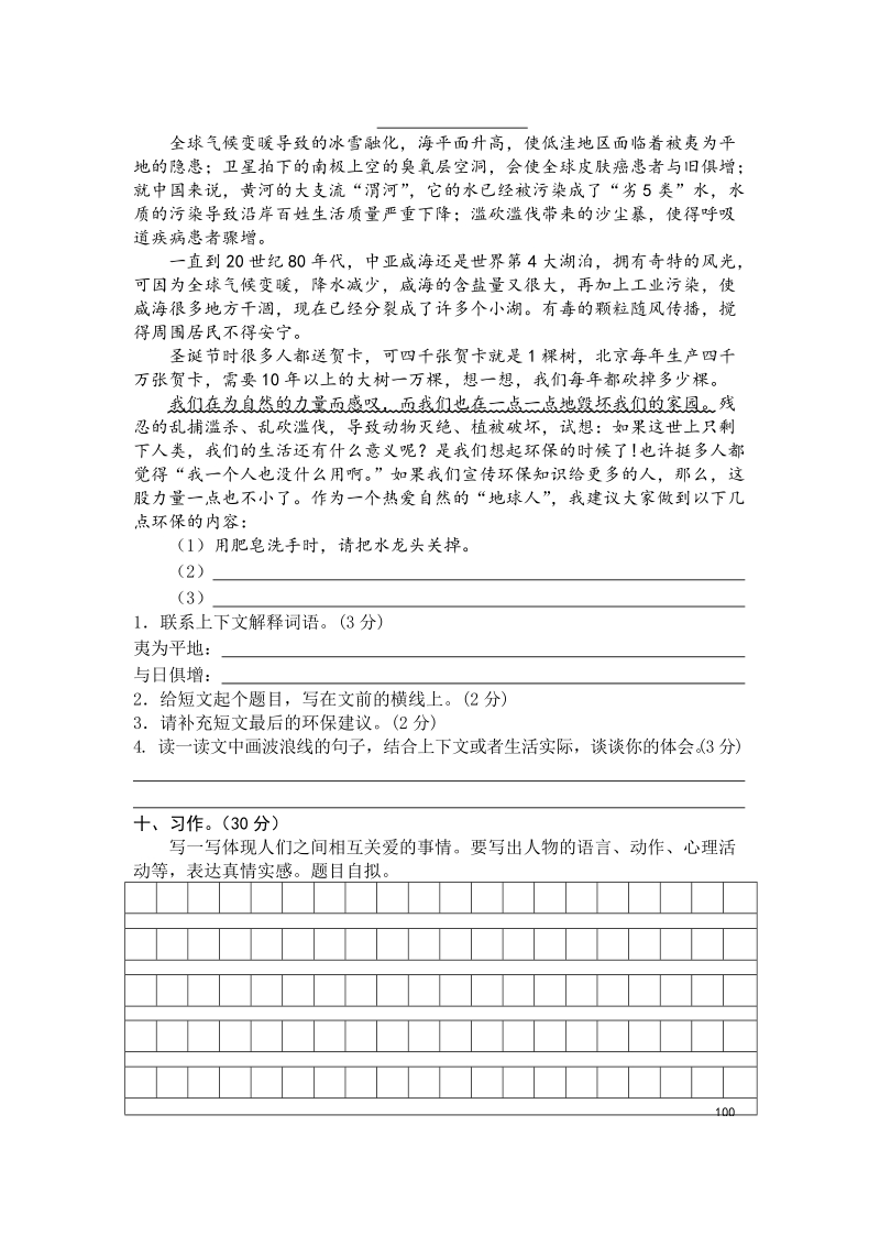 蚌埠市六年级上册语文期末教学质量监测试卷（含答案）_第3页