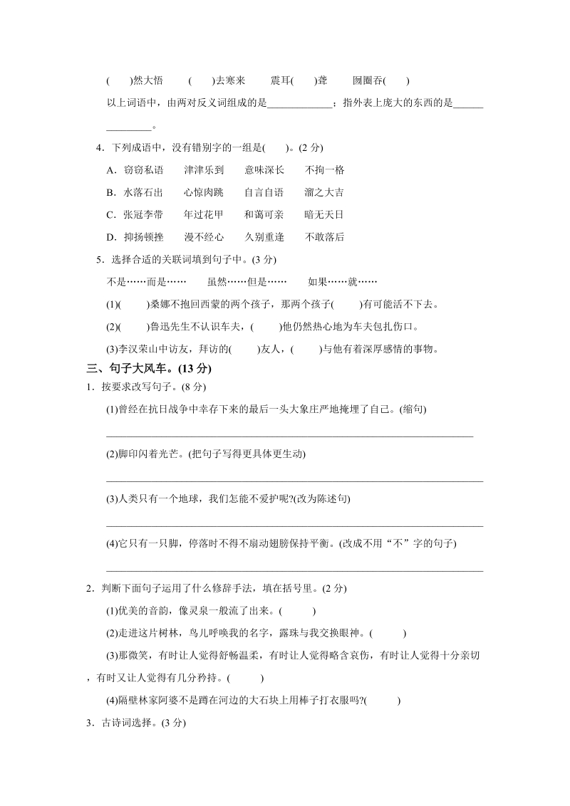 河北邢台六年级上册语文期末教学质量监测卷（含答案）_第2页