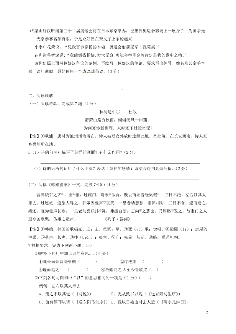 江苏省苏州市2017-2018学年八年级语文下学期5月反馈测试试题（含答案）_第2页