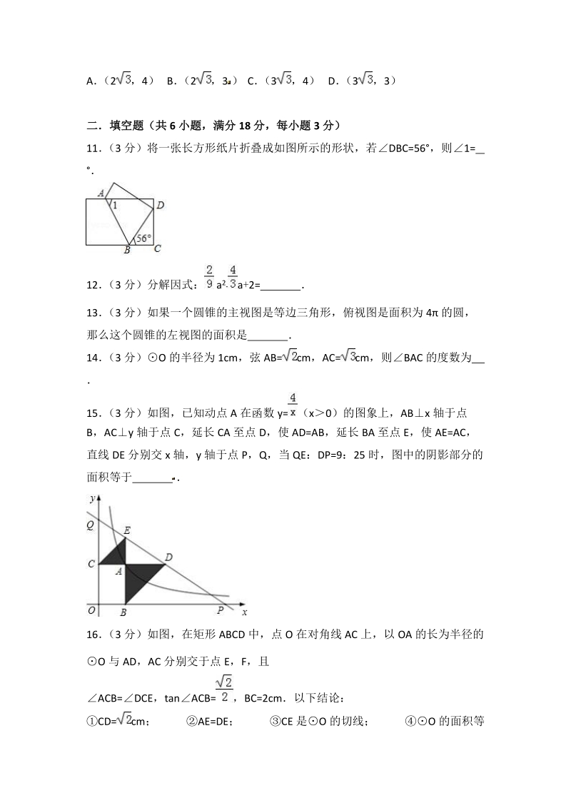 2018年3月广东省广州市荔湾区中考数学模拟试卷（含答案解析）_第3页