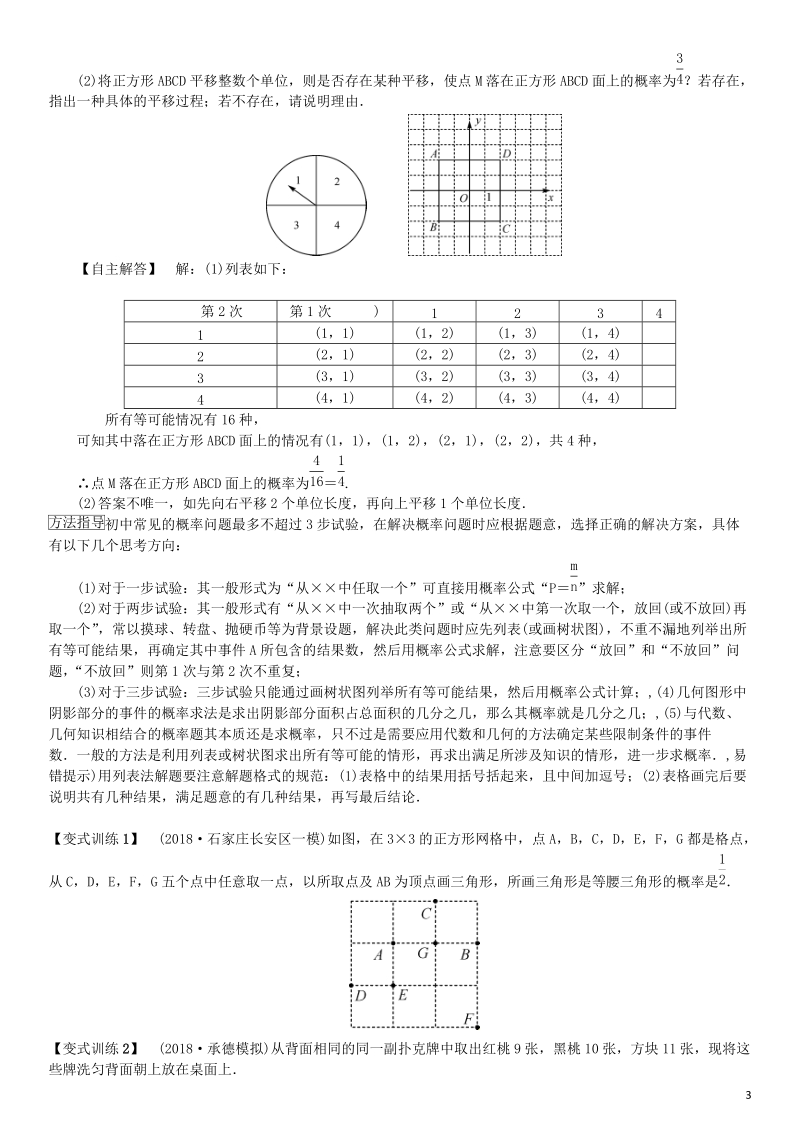 2019届河北省中考数学系统复习：第八单元统计与概率第30讲概率（8年真题训练）_第3页