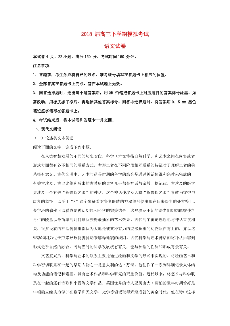 河南省登封市2018届高考语文模拟考试试题（含答案）_第1页