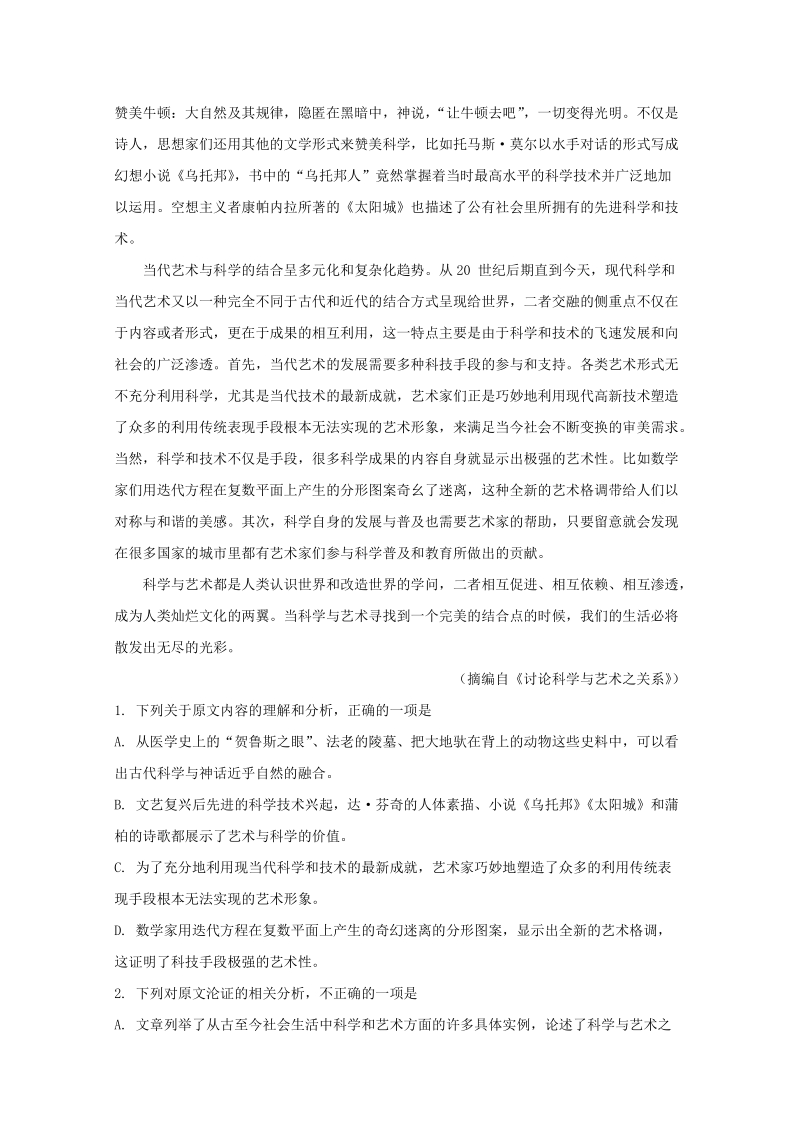 河南省登封市2018届高考语文模拟考试试题（含答案）_第2页