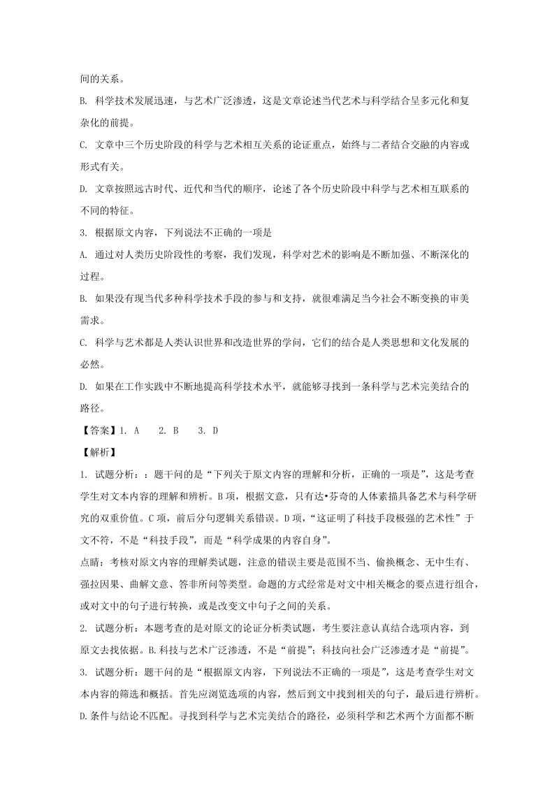 河南省登封市2018届高考语文模拟考试试题（含答案）_第3页