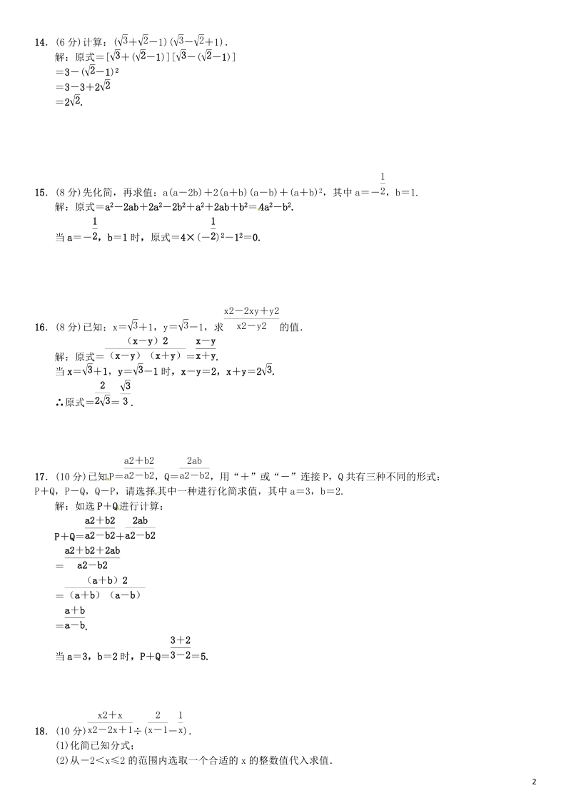 2019年中考数学复习单元测试含答案（一）数与式_第2页