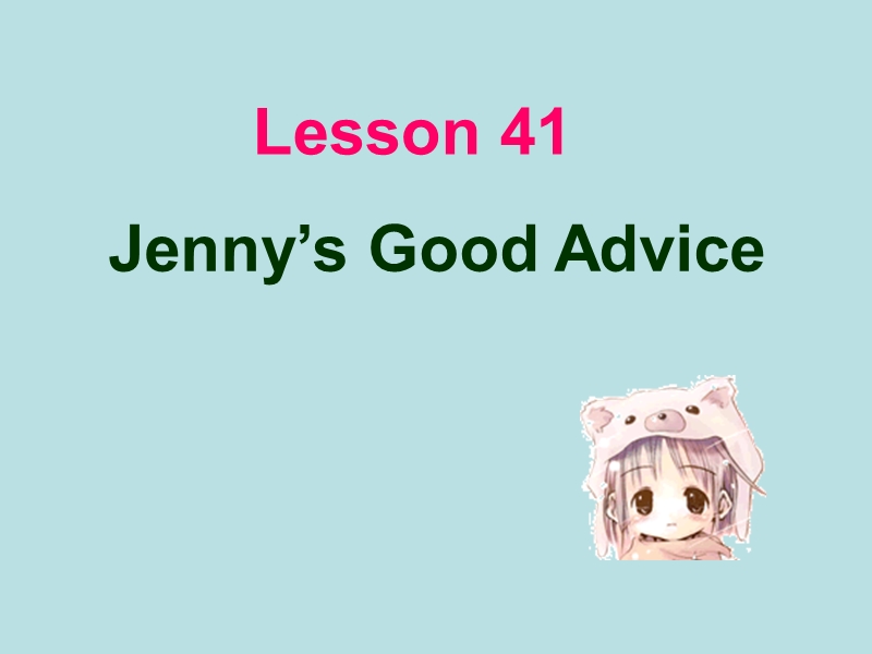 【冀教版】英语九年级下：Unit 7《Lesson 41 Jenny’s Good Advice》课件_第1页