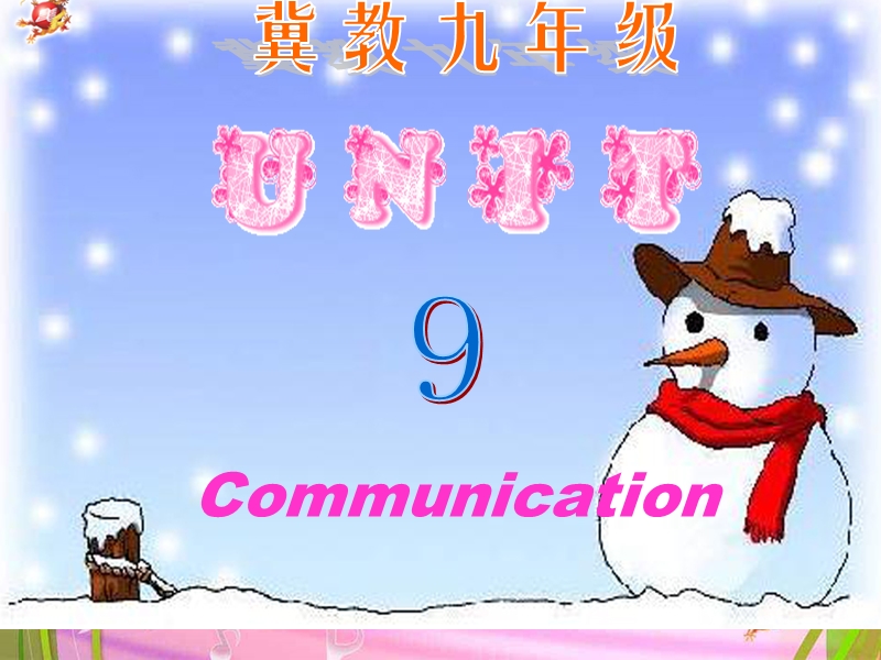 【冀教版】英语九年级下：Unit 9《Communication》全单元课件_第1页