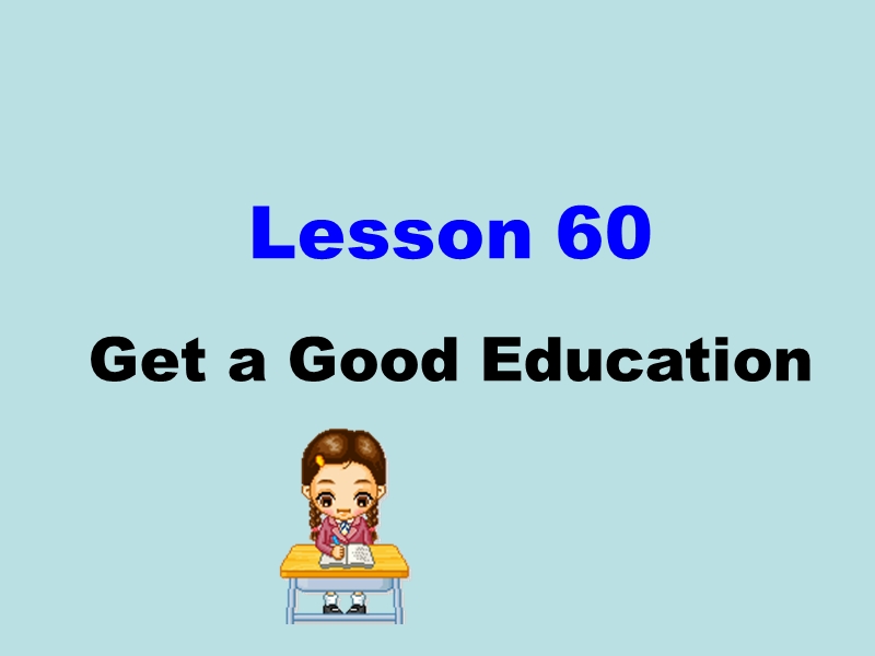 【冀教版】英语九年级下：Unit 10《Lesson 60 Get a Good Education》课件_第1页