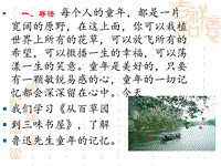 【北京课改版】语文七年级上：第3课《从百草园到三味书屋》课件（3）