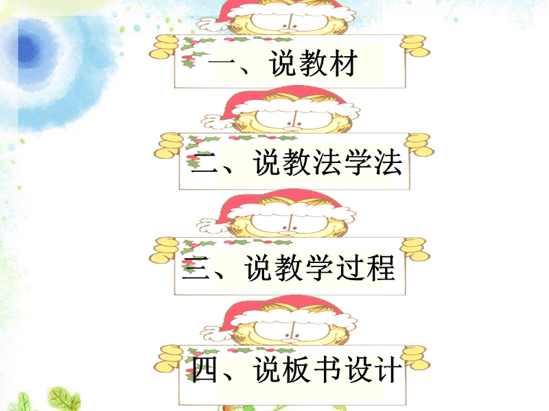 【北京版】语文一年级上册：《画鸡》说课课件（20张）_第2页