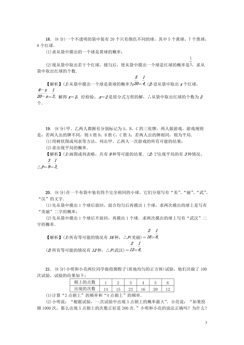 （武汉专版）2018年秋九年级数学上册第25章概率初步检测题（含答案）_第3页