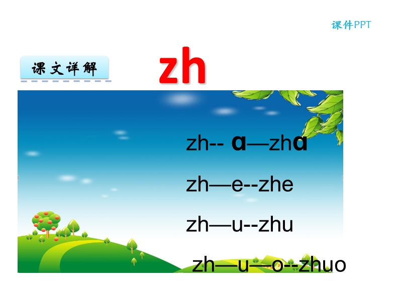 【北京版】语文一年级上册：《zh ch sh r》ppt课件_第3页