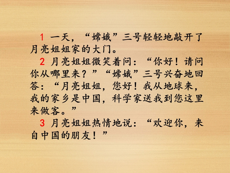 【北京版】语文一年级上册：《我的家乡是中国》课件（2）_第2页
