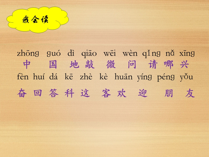 【北京版】语文一年级上册：《我的家乡是中国》课件（2）_第3页