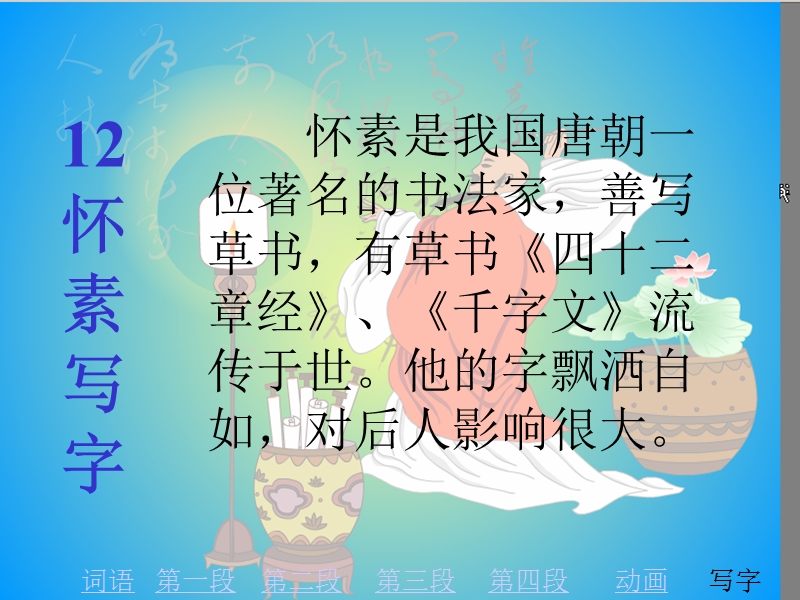 【北京版】语文一年级上册：《怀素写字》课件（2）_第1页