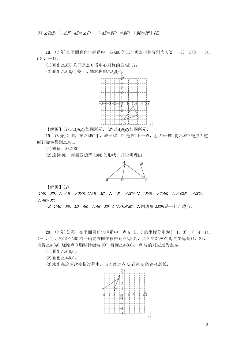 （武汉专版）2018年秋九年级数学上册第23章旋转检测题（含答案）_第3页