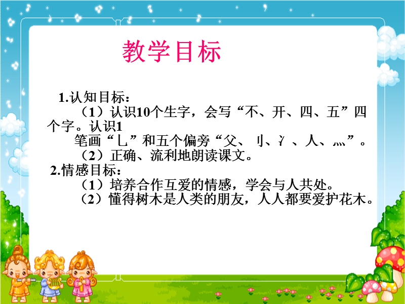 【北京版】语文一年级上册：《爷爷和小树》课件（1）_第3页