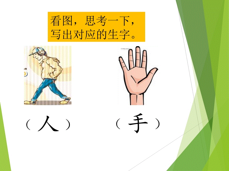 【北京版】语文一年级上册：《对子歌》ppt课件（2）