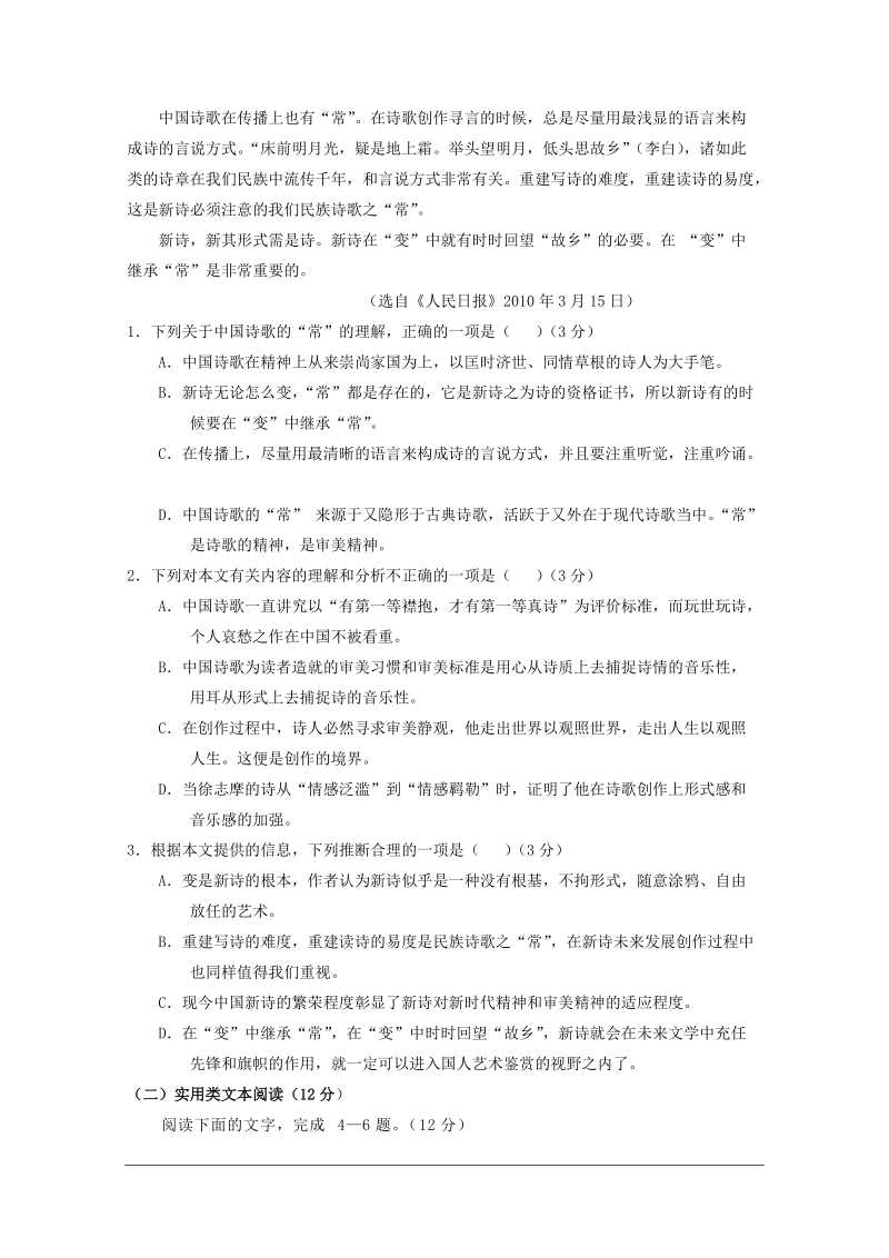 陕西省2018-2019学年高一上学期教学质量检测月考语文试题（含答案）_第2页