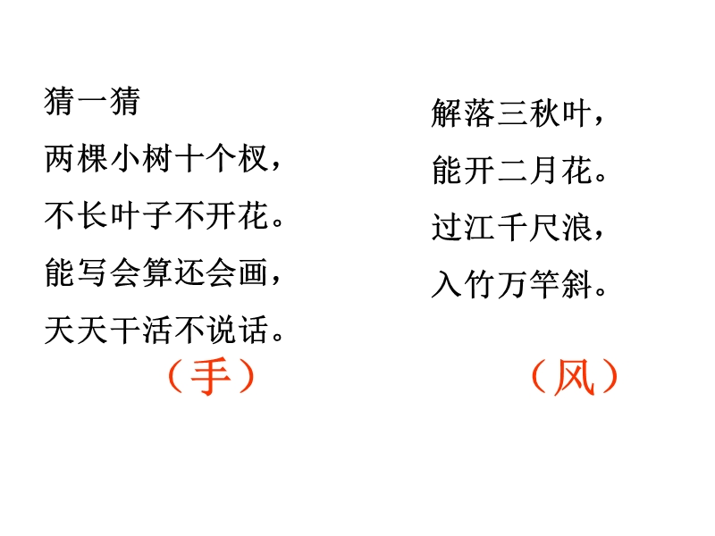 【北京版】语文一年级上册：《猜一猜》ppt课件_第2页