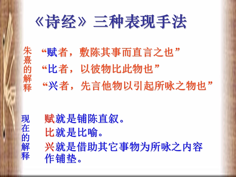 【北京课改版】语文七年级上：第9课《关雎、蒹葭》课件（2）_第3页
