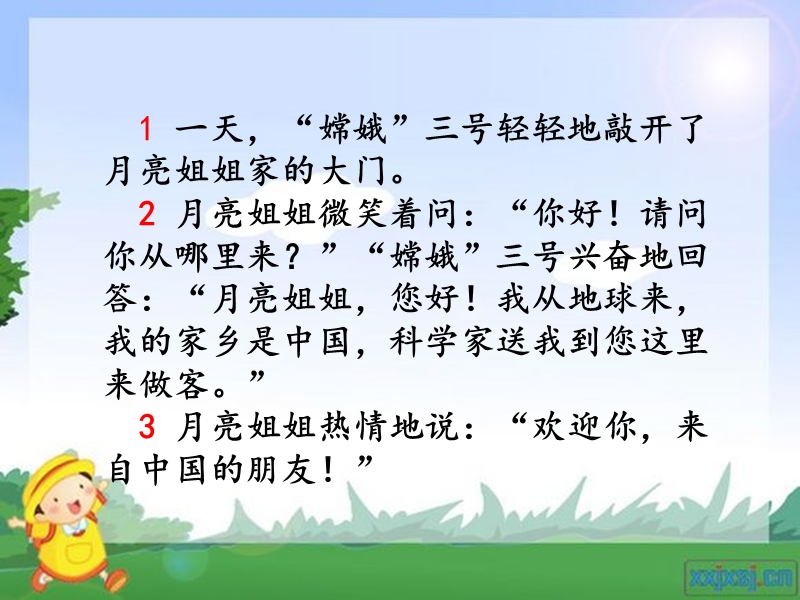 【北京版】语文一年级上册：《我的家乡是中国》课件（1）_第2页