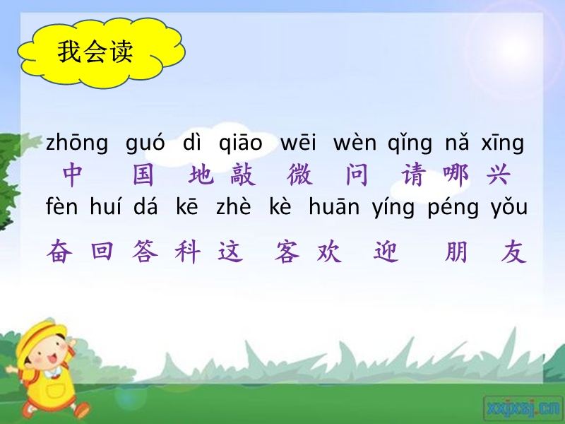【北京版】语文一年级上册：《我的家乡是中国》课件（1）_第3页