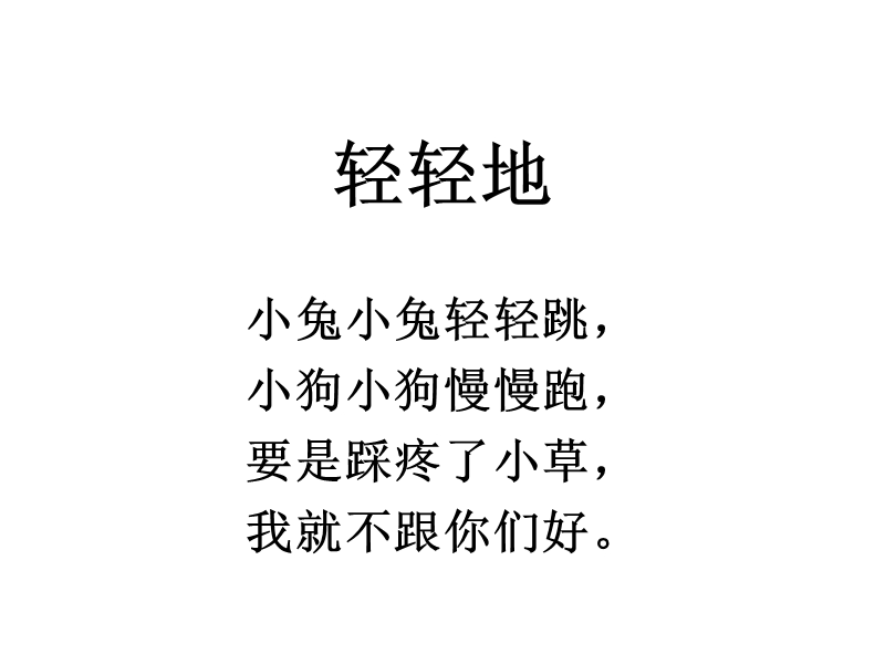 【北京版】语文一年级上册：《爷爷和小树》课件（3）_第1页