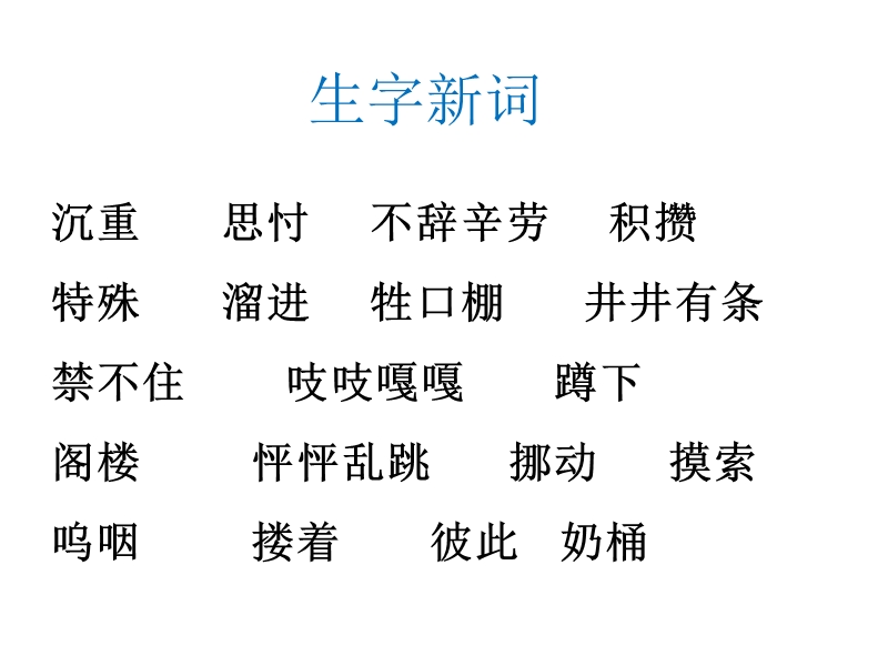 【北京版】语文一年级上册：《新年礼物》课件（1）_第3页
