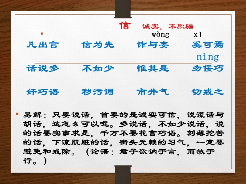 【北京课改版】语文七年级上：第8课《我有过这样的老师》课件（2）_第3页