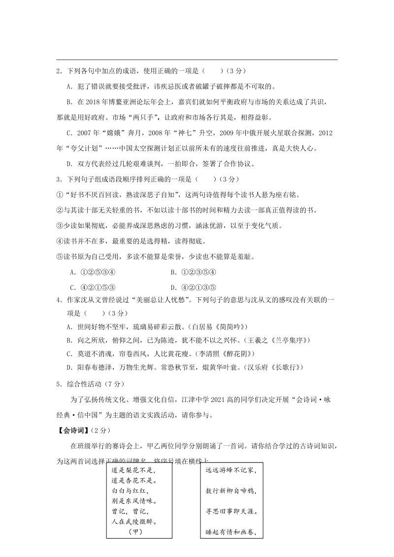 重庆市七校2018-2019学年高一上学期入学摸底考试语文试题（含答案）_第2页