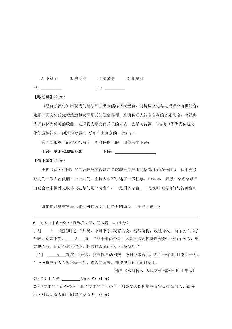 重庆市七校2018-2019学年高一上学期入学摸底考试语文试题（含答案）_第3页