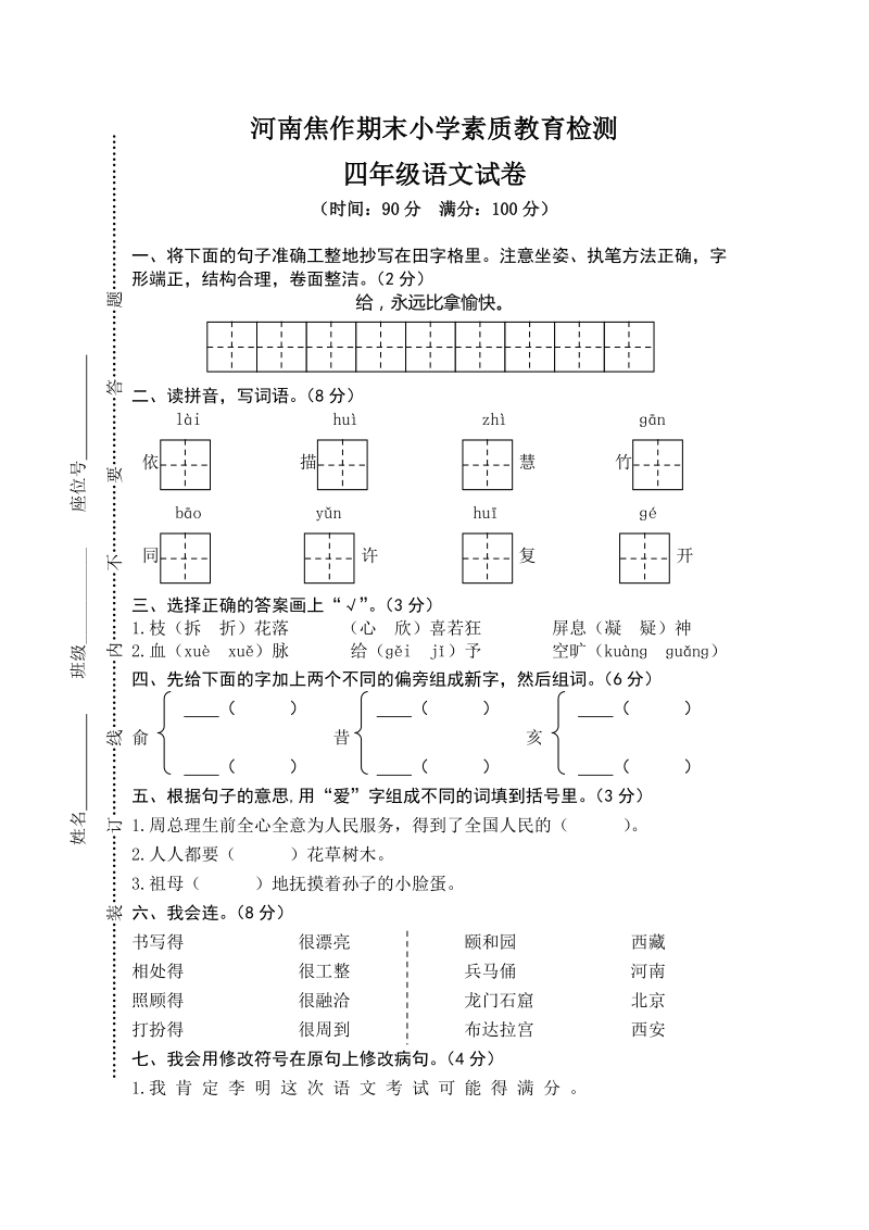 湖南焦作四年级上语文期末检测真卷（含答案）_第1页