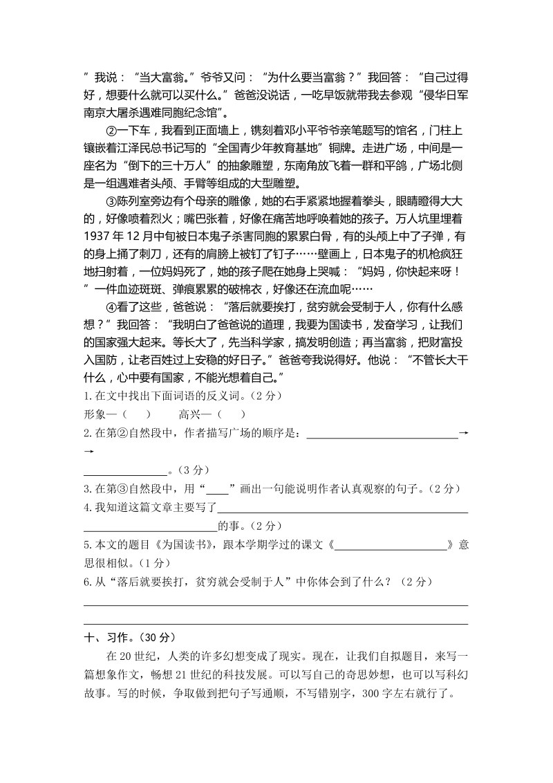 湖南焦作四年级上语文期末检测真卷（含答案）_第3页