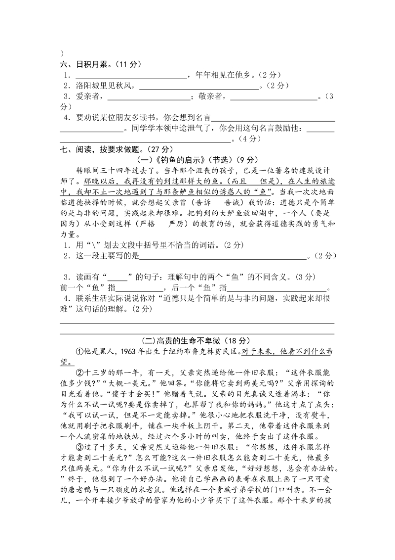 武汉市水果湖一小五年级上册语文期末真卷（含答案）_第2页