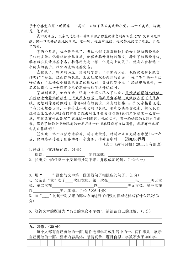 武汉市水果湖一小五年级上册语文期末真卷（含答案）_第3页