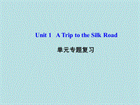 【冀教版】七年级下Unit 1《A Trip to the Silk Road》ppt单元复习课件