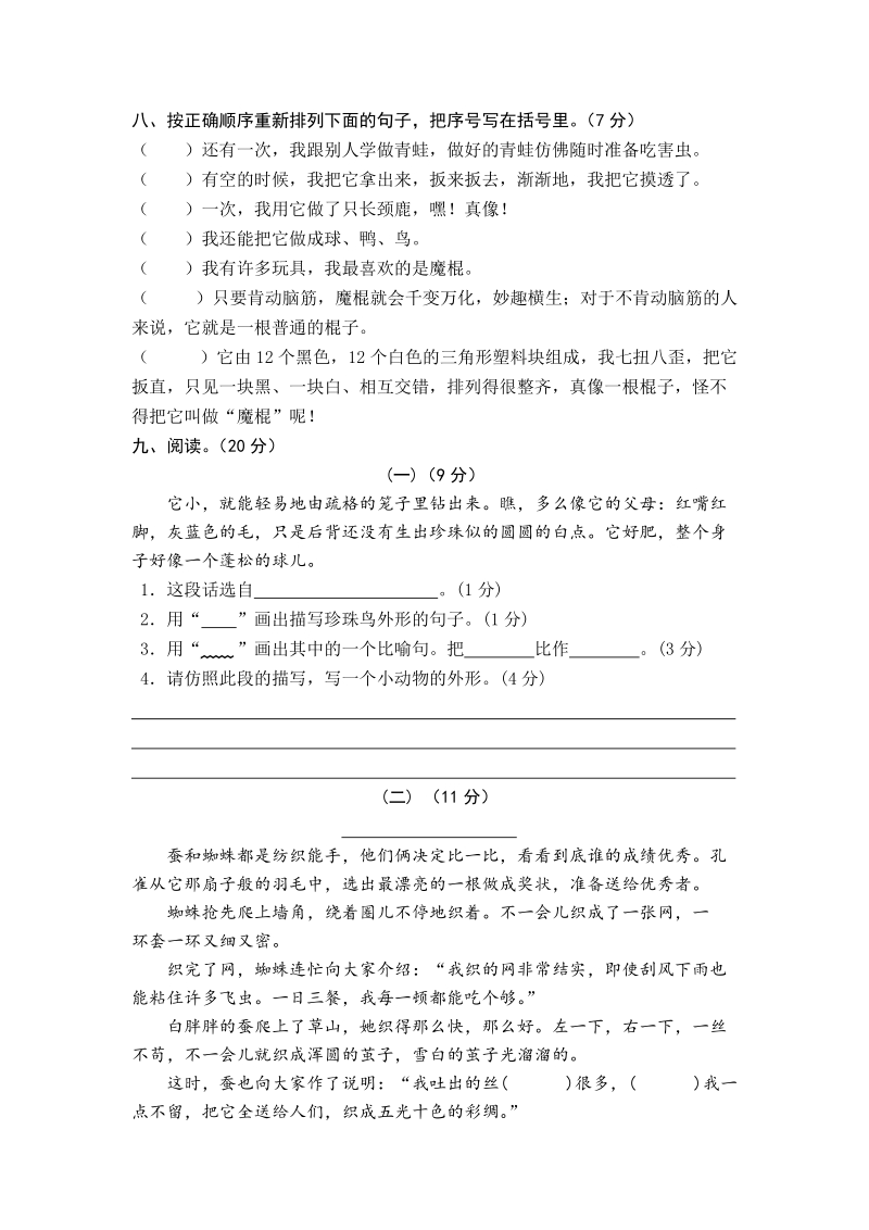 襄阳市41中五年级上册语文期中测试真卷（含答案）_第2页