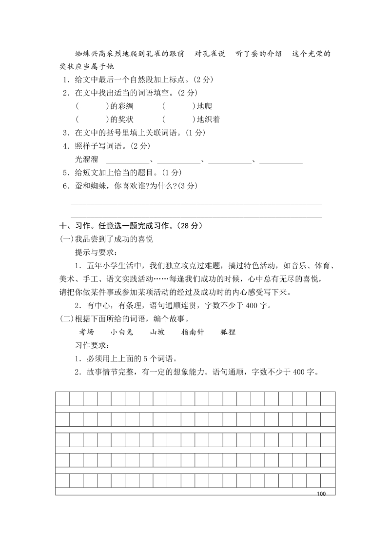 襄阳市41中五年级上册语文期中测试真卷（含答案）_第3页