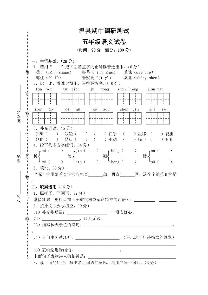 温县五年级上册语文测试期中真卷（含答案）