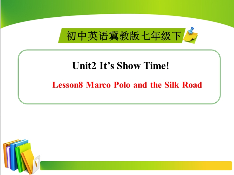 【冀教版】七年级下Unit 2《Lesson 8 Marco Polo and the Silk Road》ppt精品课件_第1页
