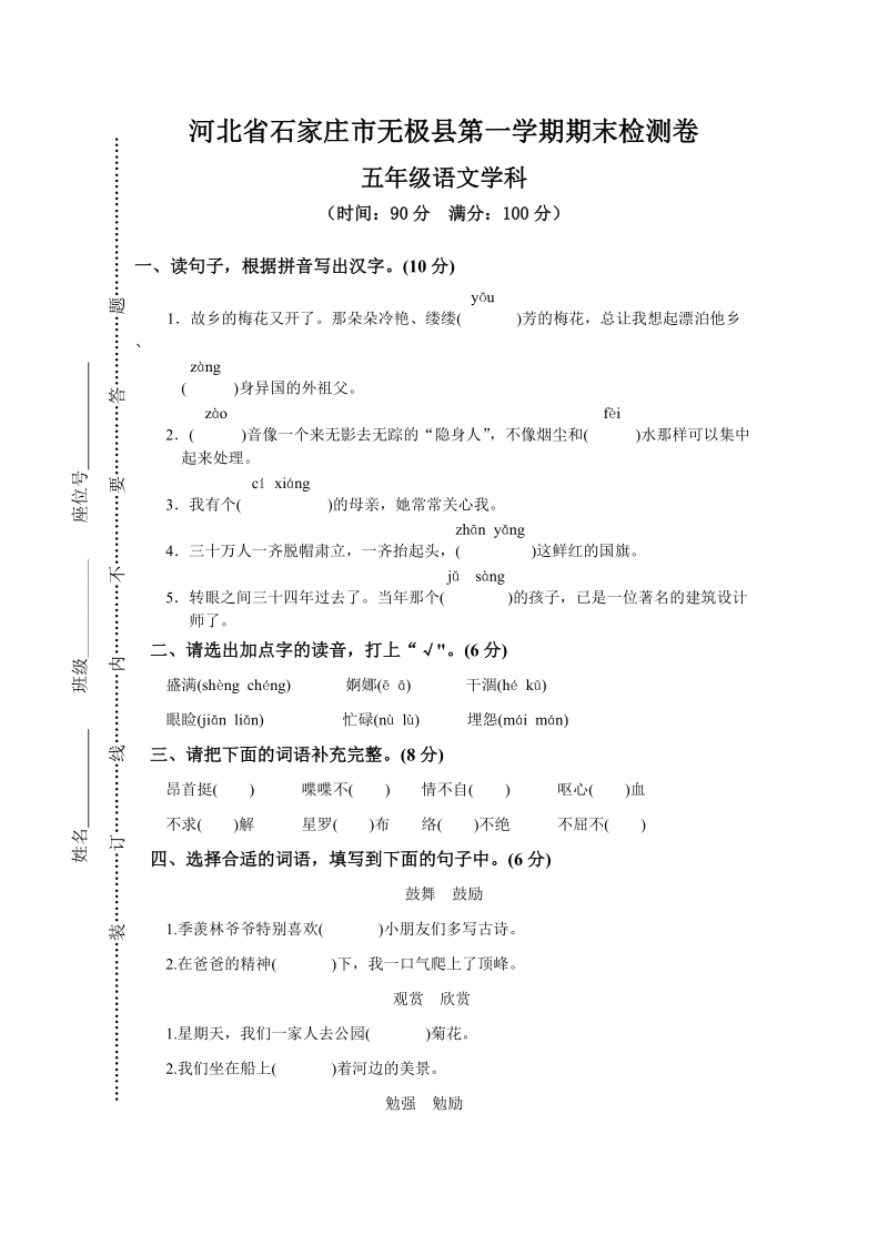 河北石家庄无极县五年级上册语文期末试卷（含答案）_第1页